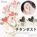ピアス レディース ミニハートと1粒ストーンのスタッド | アクセサリーショップPIENA | 詳細画像1