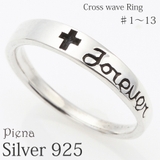 Forever刻印入りウェーブリング シルバー925製 クロス | アクセサリーショップPIENA | 詳細画像1 