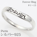 Forever シルバー925製ウェーブリング 文字入り | アクセサリーショップPIENA | 詳細画像1 