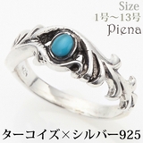 アラベスクとターコイズのシルバー925製リング 唐草模様 透かし柄 | アクセサリーショップPIENA | 詳細画像1 