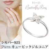 蝶々と4粒キュービックジルコニアのパヴェリング シルバー925製 ちょうちょ | アクセサリーショップPIENA | 詳細画像1 