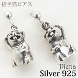ユニークフェイスの招き猫ピアス シルバー925製 ネコ | アクセサリーショップPIENA | 詳細画像1