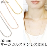 55センチ サージカルステンレス316L製チェーンネックレス 低金属アレルギー | アクセサリーショップPIENA | 詳細画像1