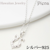 ハワジュ スクロール模様馬蹄ネックレス シルバー925製 | アクセサリーショップPIENA | 詳細画像1 