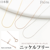 長さ調節可能な細身チェーンネックレス 45センチ 日本製 | アクセサリーショップPIENA | 詳細画像1