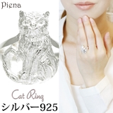 お座りネコちゃんのシルバー925製リング 立体感 リアル | アクセサリーショップPIENA | 詳細画像1 