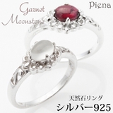 オーバル形天然石のシルバーリング 指輪 シルバー925製 | アクセサリーショップPIENA | 詳細画像1 