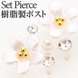 かわいい小花とラインストーンのセットピアス クリアカラー パールラメ | アクセサリーショップPIENA | 詳細画像1