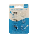 金属アレルギー対策キャッチ キャッチアラカルト 6種類入 EOG滅菌済 | アクセサリーショップPIENA | 詳細画像1
