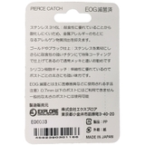 金属アレルギー対策キャッチ キャッチアラカルト 6種類入 EOG滅菌済 | アクセサリーショップPIENA | 詳細画像2