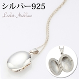 シルバー925製オーバルロケットネックレス メタル シンプル | アクセサリーショップPIENA | 詳細画像1