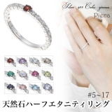 1粒誕生石とキュービックジルコニアのハーフエタニティリング 天然石 | アクセサリーショップPIENA | 詳細画像1