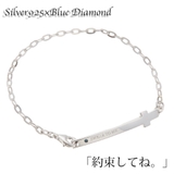 シルバー925製クロスチェーンブレスレット ブルーダイヤモンド 十字架 | アクセサリーショップPIENA | 詳細画像1
