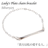 フランス語メッセージプレートチェーンブレスレット シルバー925製 ハート | アクセサリーショップPIENA | 詳細画像1 