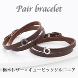 ローマ数字リングの栃木レザーペアブレスレット キュービックジルコニア | アクセサリーショップPIENA | 詳細画像1