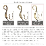 ピアス レディース 24K | アクセサリーショップPIENA | 詳細画像7 