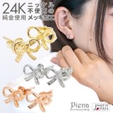 ピアス レディース 純金 | アクセサリーショップPIENA | 詳細画像1