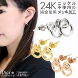 ピアス レディース ニッケルフリー | アクセサリーショップPIENA | 詳細画像1