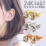 ピアス レディース 純金 | アクセサリーショップPIENA | 詳細画像1