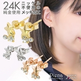 ピアス レディース 純金 | アクセサリーショップPIENA | 詳細画像1