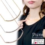 ネックレス レディース 日本製 | アクセサリーショップPIENA | 詳細画像1 