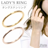 リング レディース メンズ | アクセサリーショップPIENA | 詳細画像1 