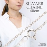 ネックレス レディース チェーンのみ | アクセサリーショップPIENA | 詳細画像1