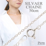 ネックレス レディース チェーンのみ | アクセサリーショップPIENA | 詳細画像1