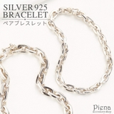ペアブレスレット メンズ レディース | アクセサリーショップPIENA | 詳細画像1 