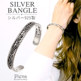 バングル メンズ シルバー925製 | アクセサリーショップPIENA | 詳細画像1 