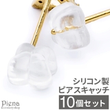 ピアスキャッチ レディース メンズ | アクセサリーショップPIENA | 詳細画像1 
