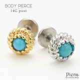 ボディピアス レディース 14G | アクセサリーショップPIENA | 詳細画像1 