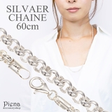 ネックレス メンズ レディース | アクセサリーショップPIENA | 詳細画像1