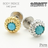 ボディピアス レディース 14G | アクセサリーショップPIENA | 詳細画像1