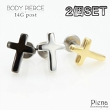 ボディピアス レディース 14G | アクセサリーショップPIENA | 詳細画像1 