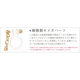イヤリング レディース ノンホールピアス | アクセサリーショップPIENA | 詳細画像11