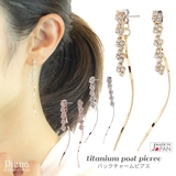 ピアス レディース ロング | アクセサリーショップPIENA | 詳細画像1 