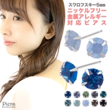 ピアス レディース ノンニッケル | アクセサリーショップPIENA | 詳細画像1