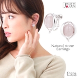 イヤリング レディース ローズクオーツ | アクセサリーショップPIENA | 詳細画像1 