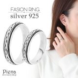 ペアリング レディース メンズ | アクセサリーショップPIENA | 詳細画像1 