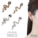 ピアス レディース へび | アクセサリーショップPIENA | 詳細画像1