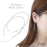 フープピアス レディース シルバー925製 | アクセサリーショップPIENA | 詳細画像1