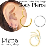 ピアス スリーパー セグメントクリッカーリングボディピアス | アクセサリーショップPIENA | 詳細画像7
