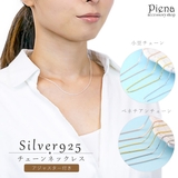 ネックレスチェーン レディース シルバー925製 | アクセサリーショップPIENA | 詳細画像1