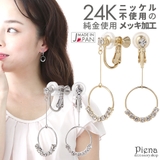 イヤリング レディース リング | アクセサリーショップPIENA | 詳細画像1 