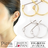 フープピアス レディース メンズ | アクセサリーショップPIENA | 詳細画像1 