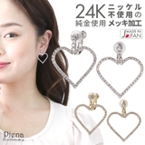 イヤリング レディース ハート | アクセサリーショップPIENA | 詳細画像1 