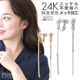 イヤリング レディース アシンメトリー | アクセサリーショップPIENA | 詳細画像1