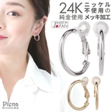 フープピアス レディース フープ | アクセサリーショップPIENA | 詳細画像1