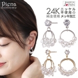 ピアス レディース フェイクパール | アクセサリーショップPIENA | 詳細画像1